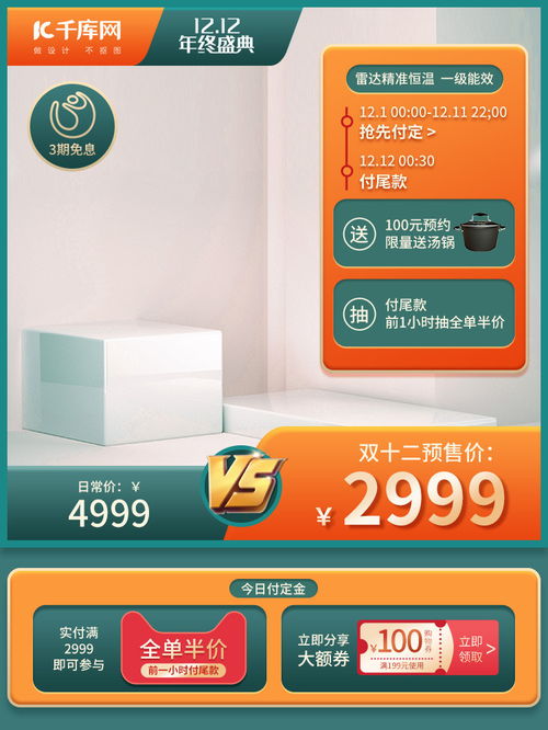 雙十二家電日用品電商促銷海報模板——綠色橙色簡約風格，千庫網票務服務優選